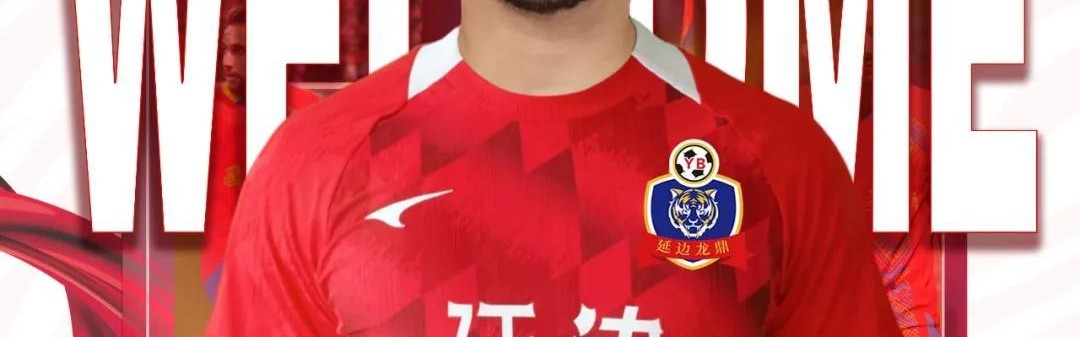 开云体育下载网址-官方：延边龙鼎签下广西平果旧将乔瓦尼